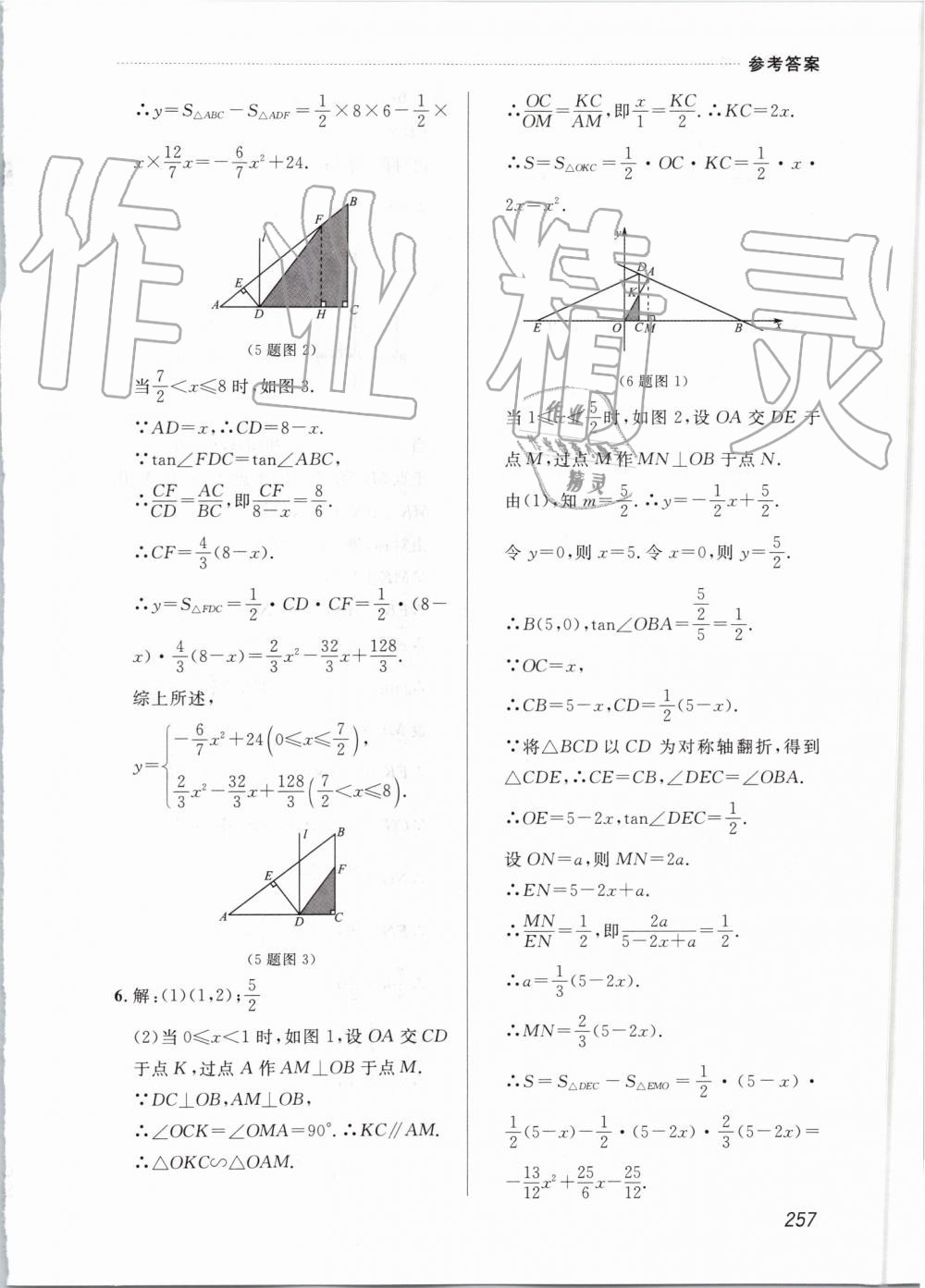 2019年中考快递课课帮九年级数学全一册人教版 第57页