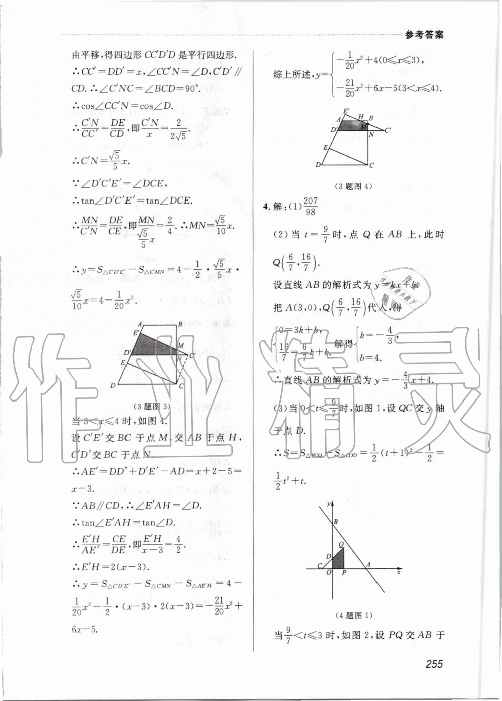 2019年中考快递课课帮九年级数学全一册人教版 第55页