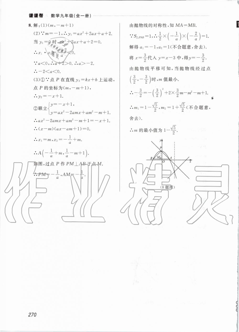 2019年中考快递课课帮九年级数学全一册人教版 第70页