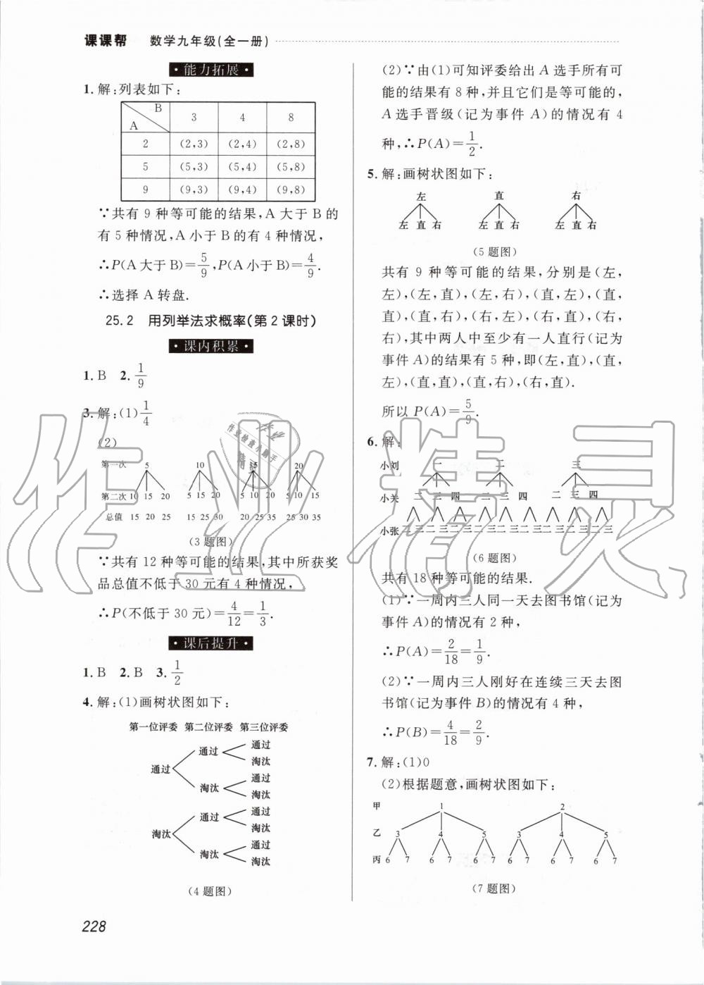 2019年中考快递课课帮九年级数学全一册人教版 第28页