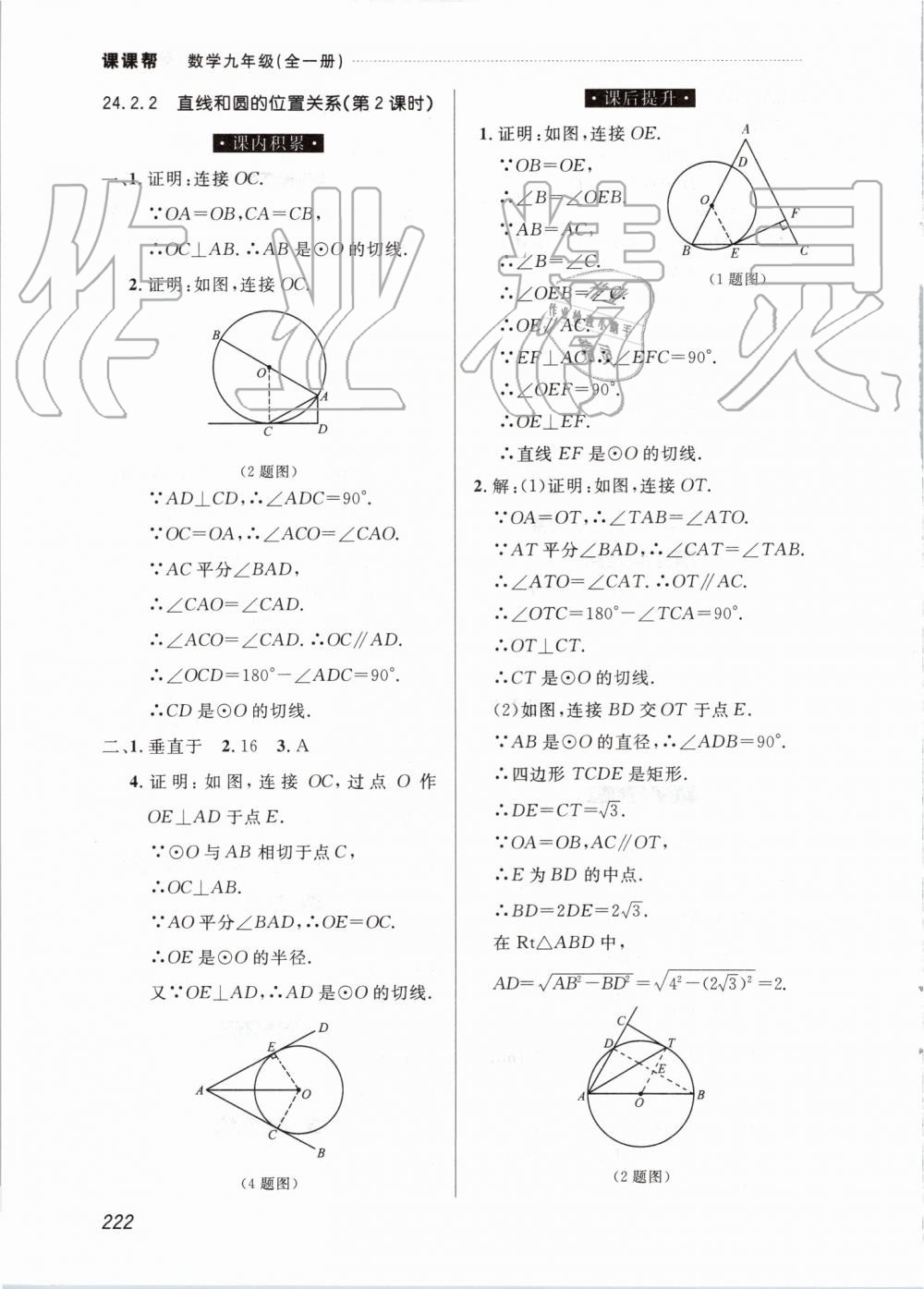 2019年中考快递课课帮九年级数学全一册人教版 第22页