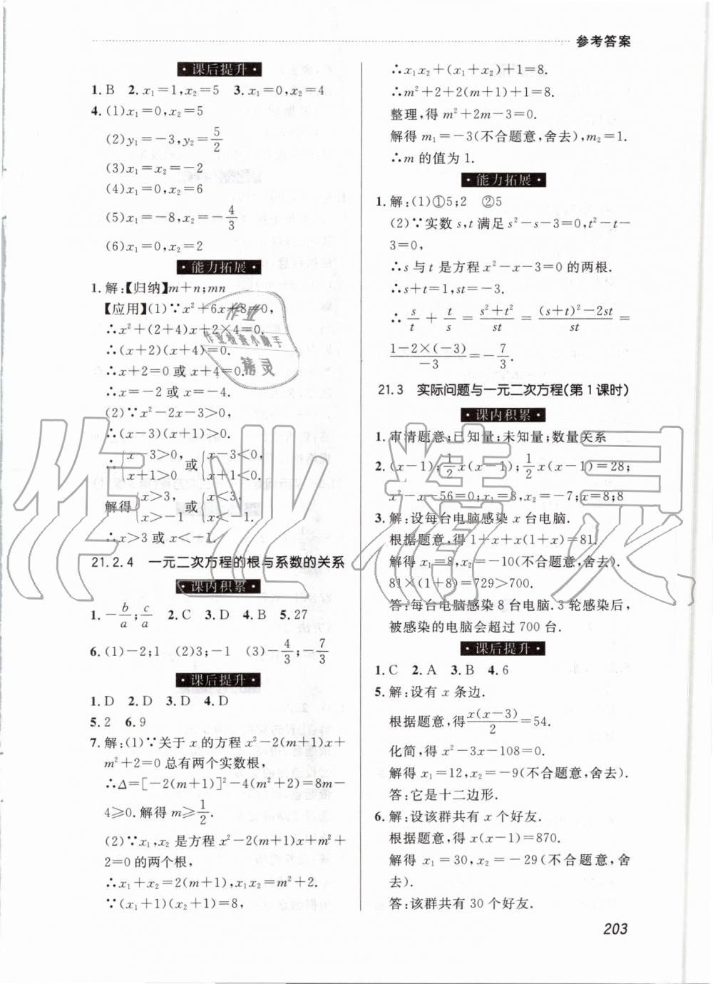 2019年中考快遞課課幫九年級數(shù)學全一冊人教版 第3頁