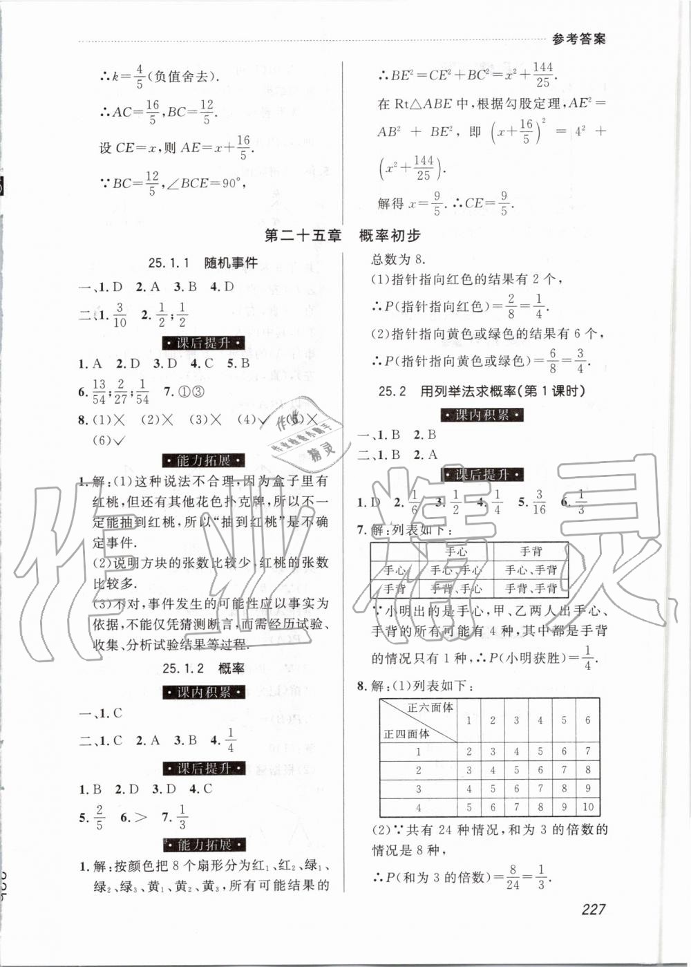 2019年中考快遞課課幫九年級數(shù)學(xué)全一冊人教版 第27頁