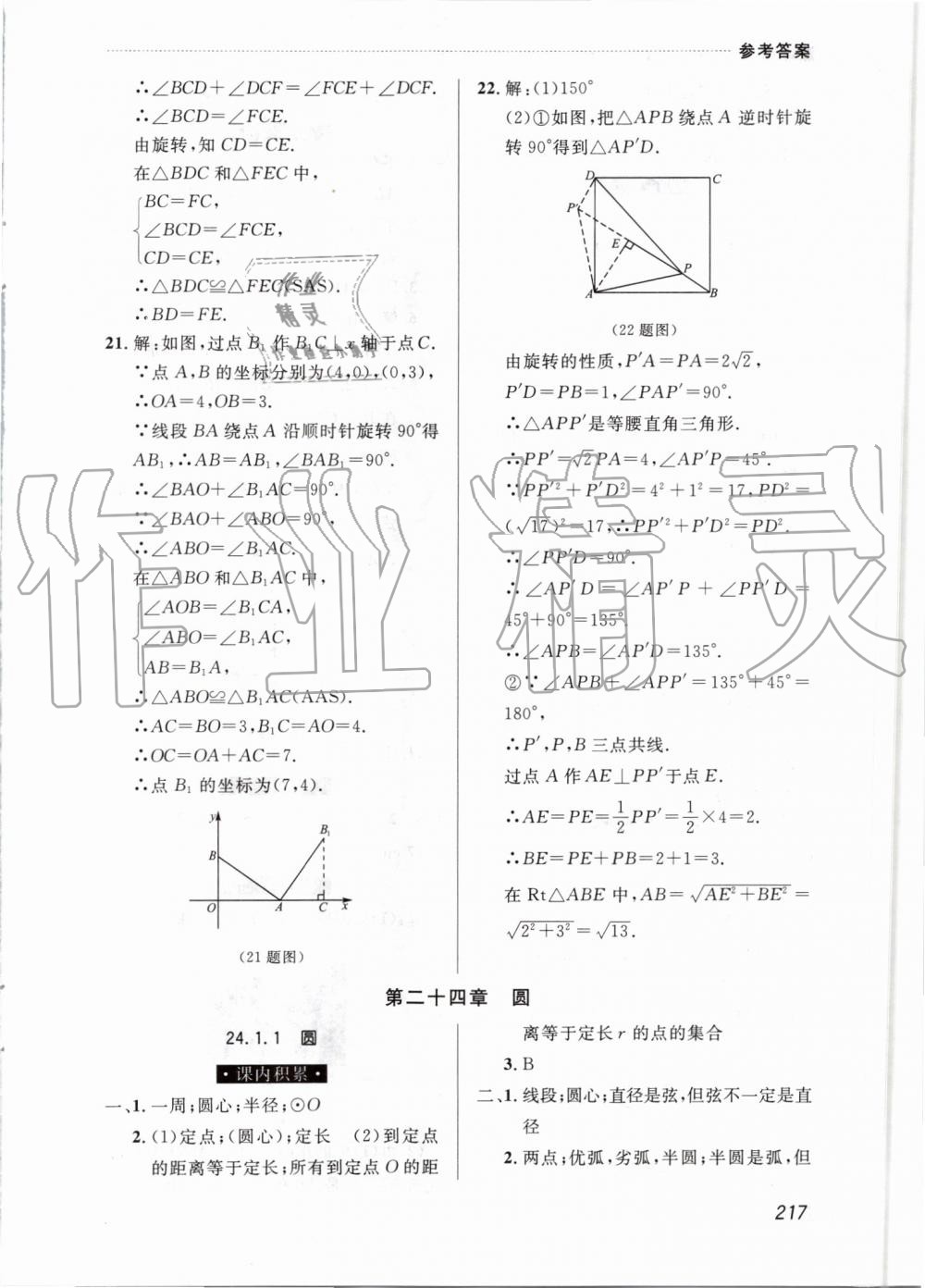 2019年中考快递课课帮九年级数学全一册人教版 第17页