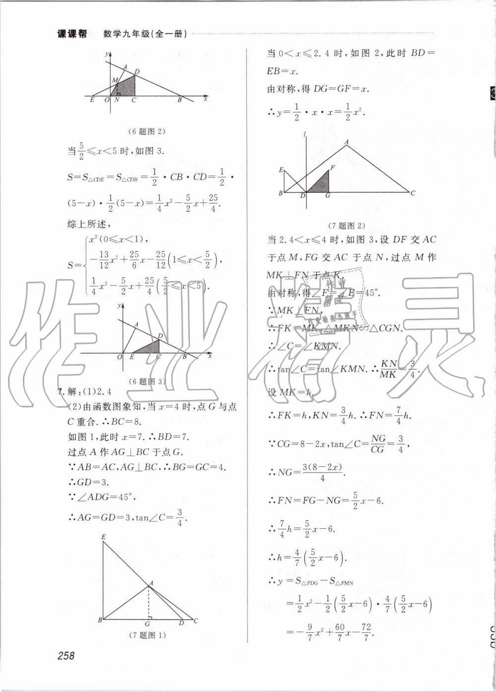 2019年中考快递课课帮九年级数学全一册人教版 第58页