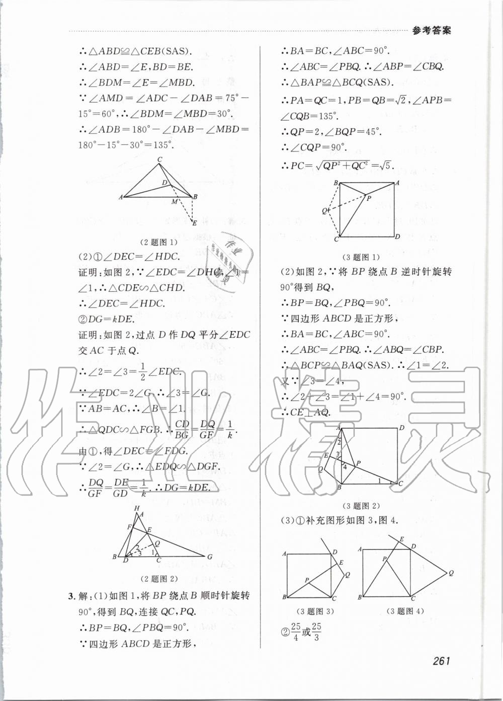 2019年中考快递课课帮九年级数学全一册人教版 第61页