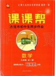 2019年中考快遞課課幫九年級(jí)數(shù)學(xué)全一冊(cè)人教版