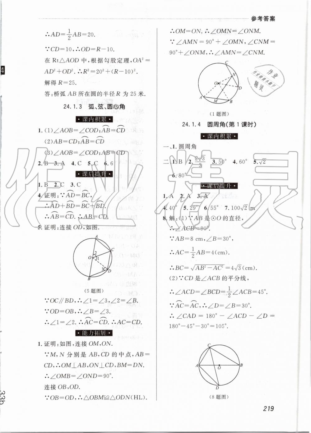 2019年中考快遞課課幫九年級(jí)數(shù)學(xué)全一冊(cè)人教版 第19頁