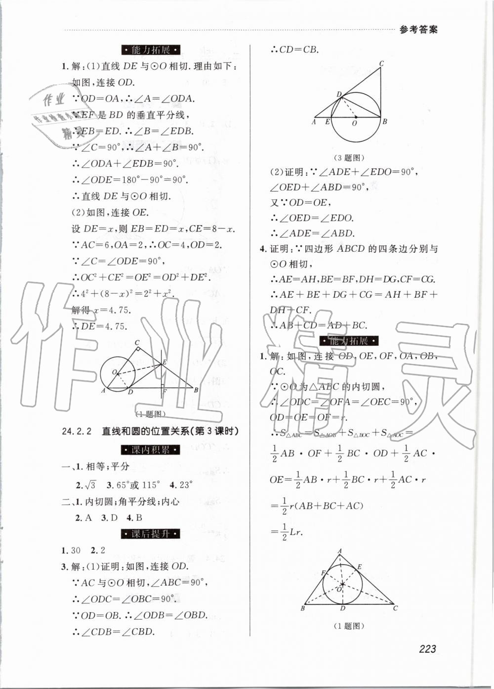 2019年中考快递课课帮九年级数学全一册人教版 第23页