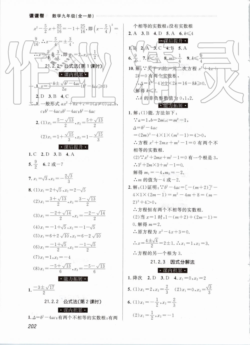 2019年中考快递课课帮九年级数学全一册人教版 第2页