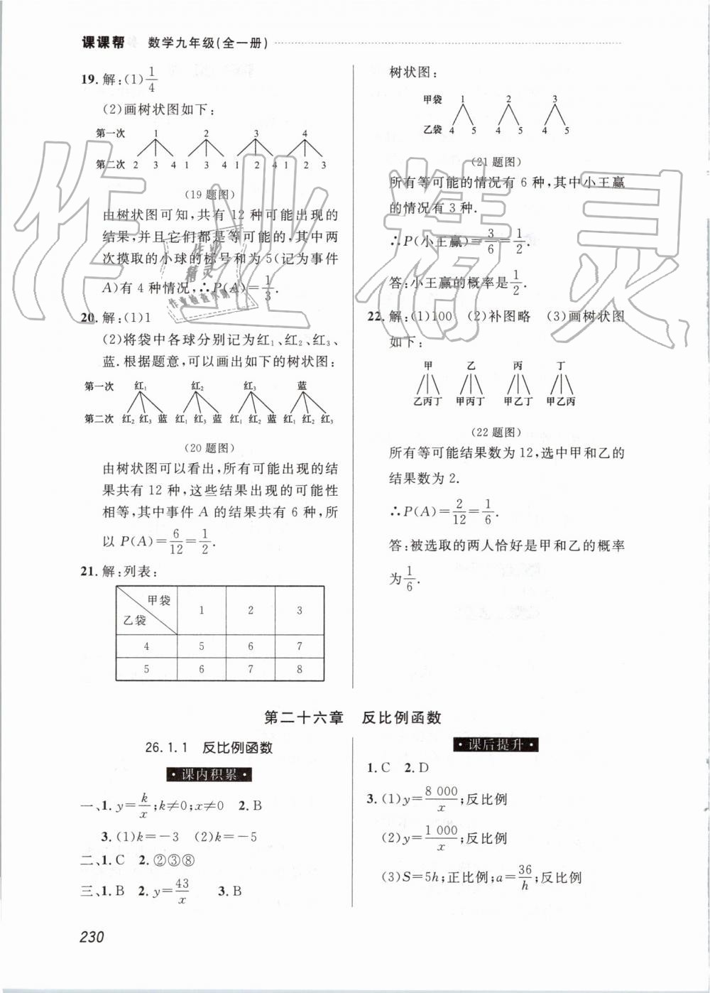 2019年中考快递课课帮九年级数学全一册人教版 第30页