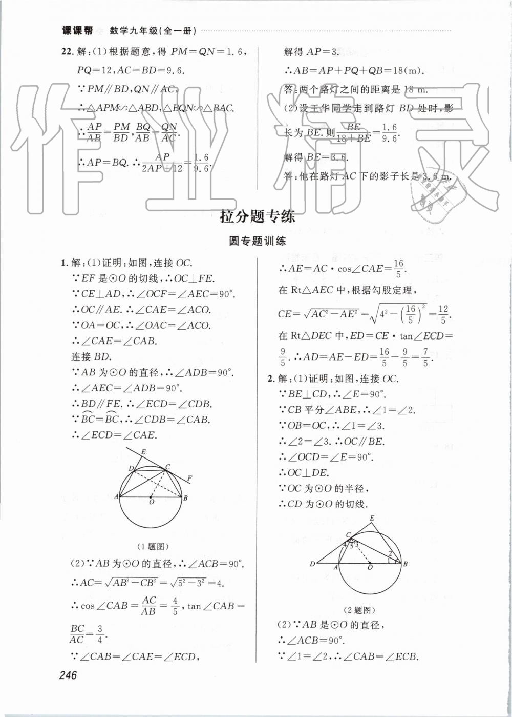 2019年中考快递课课帮九年级数学全一册人教版 第46页