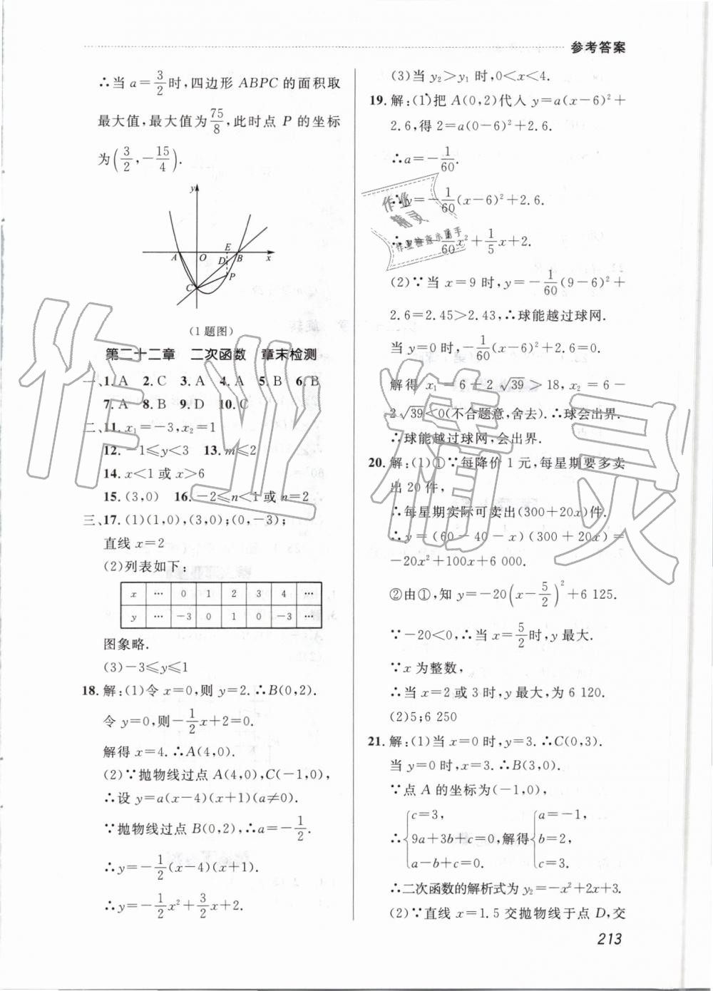 2019年中考快递课课帮九年级数学全一册人教版 第13页