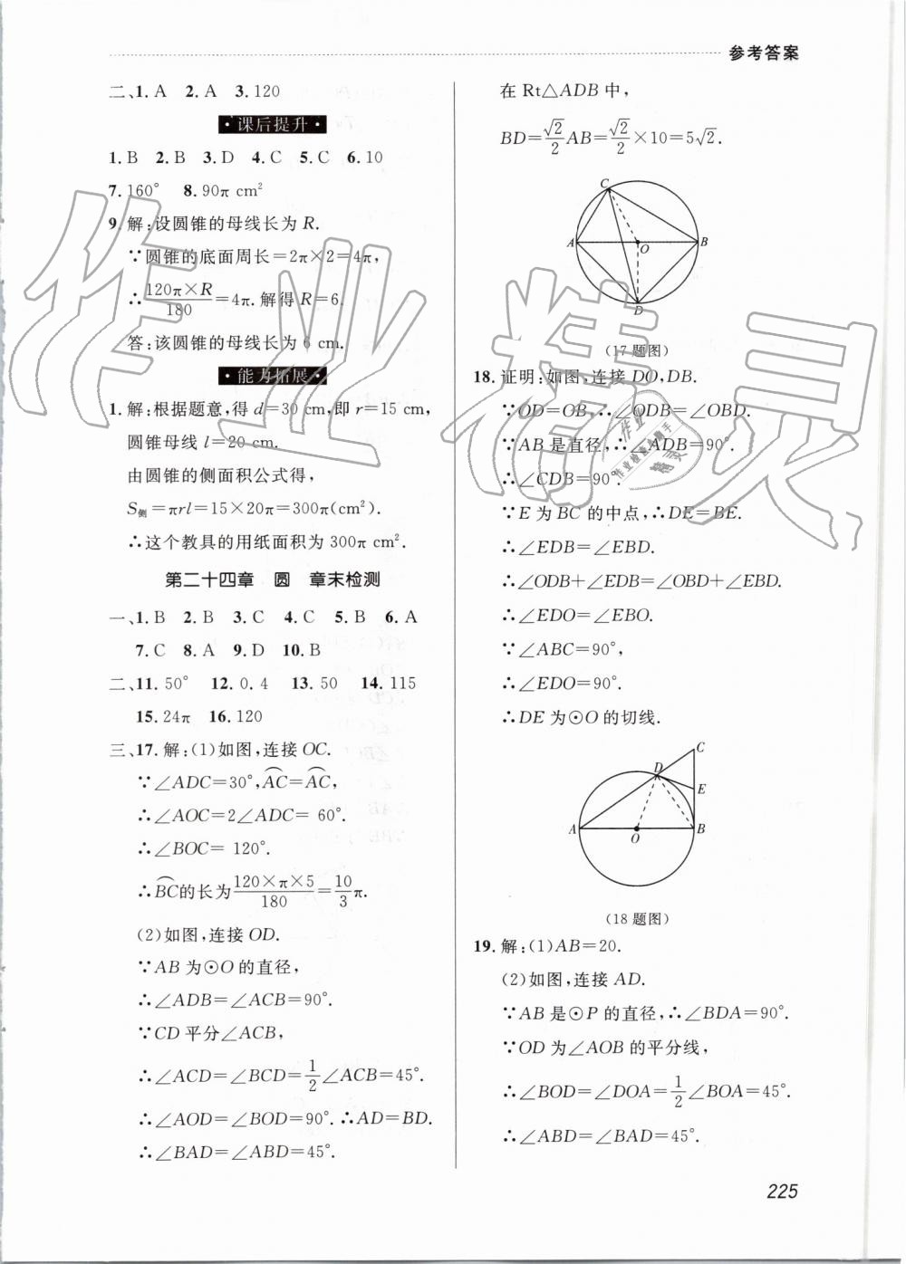 2019年中考快递课课帮九年级数学全一册人教版 第25页