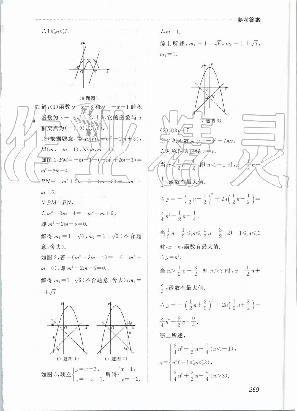 2019年中考快递课课帮九年级数学全一册人教版 第69页