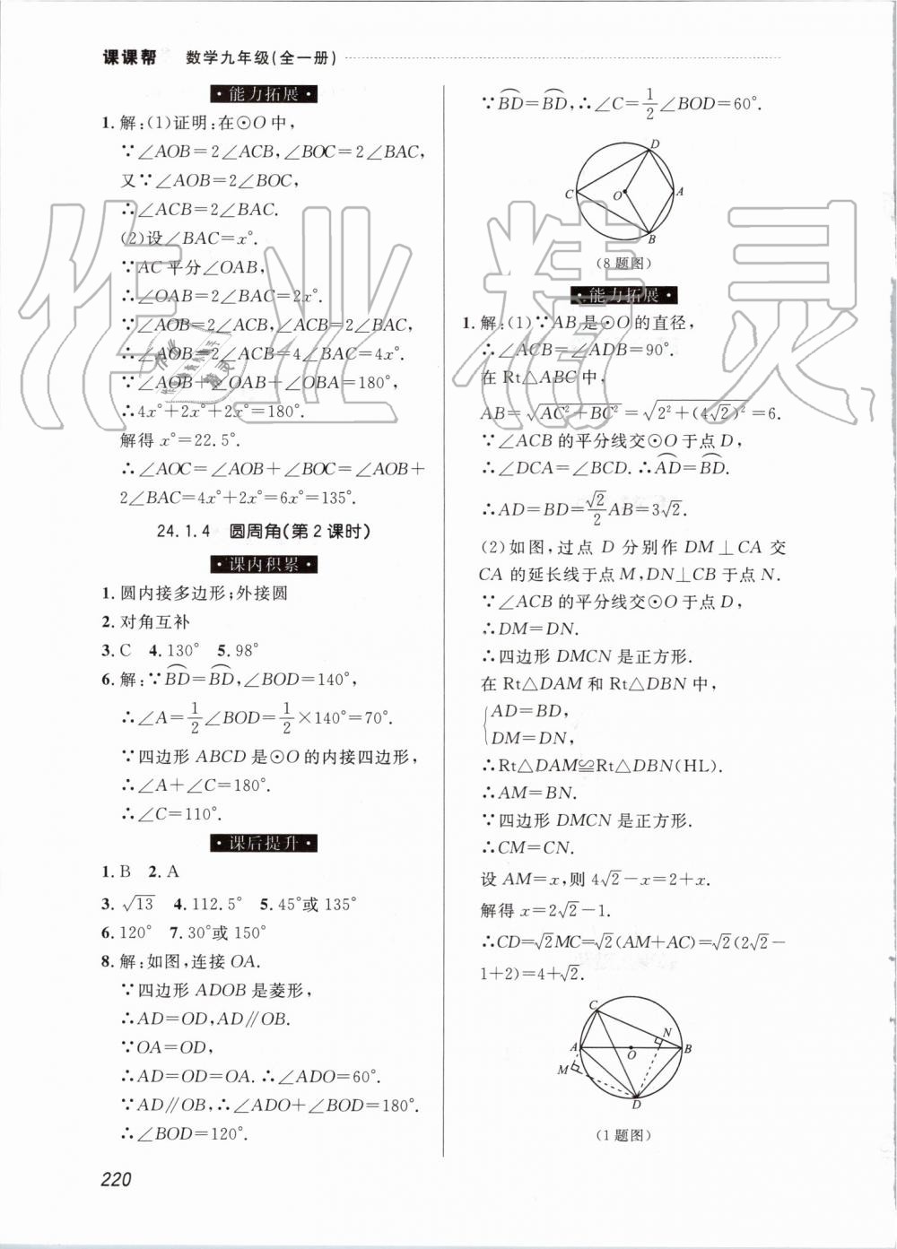 2019年中考快递课课帮九年级数学全一册人教版 第20页