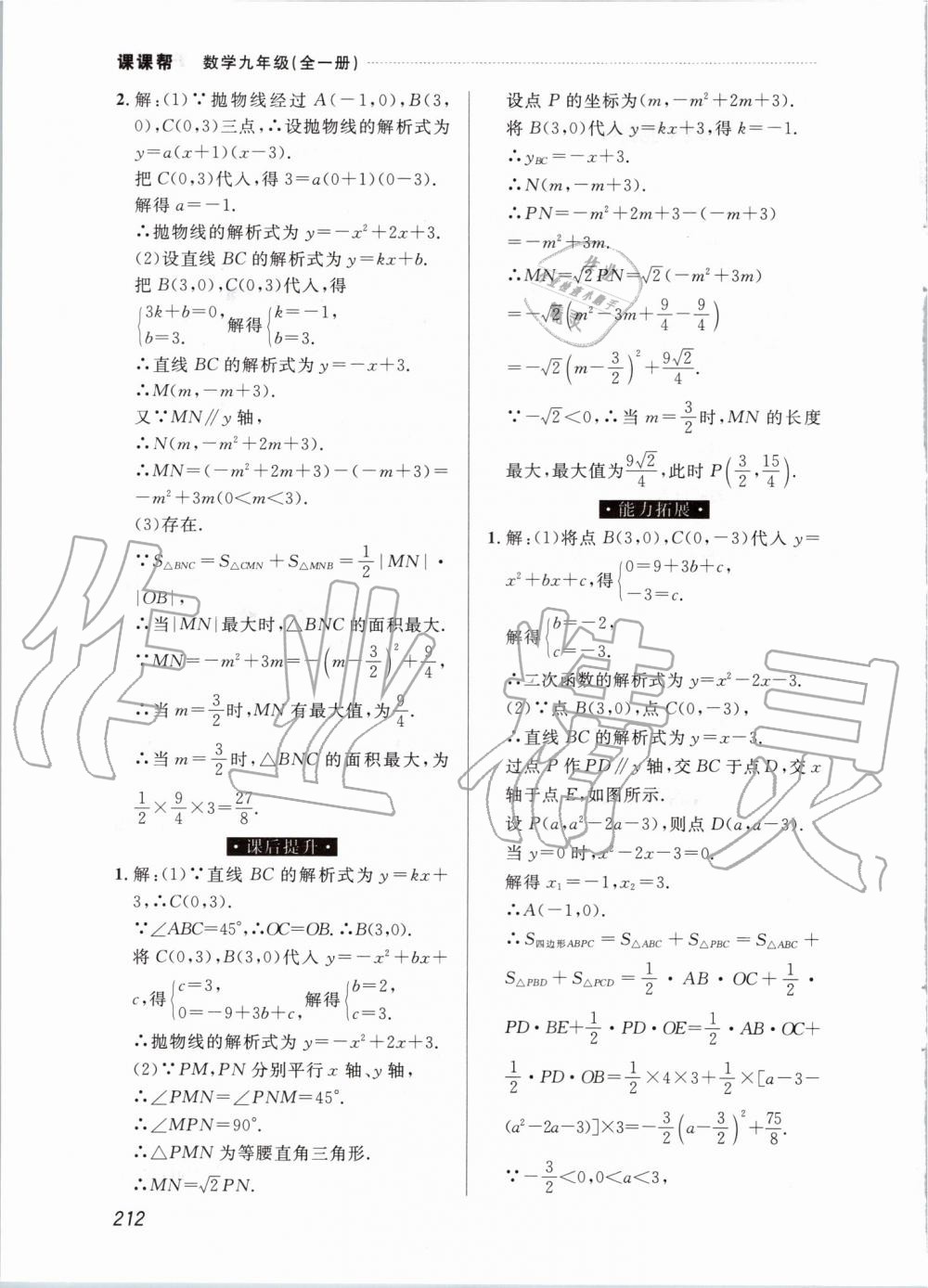 2019年中考快递课课帮九年级数学全一册人教版 第12页