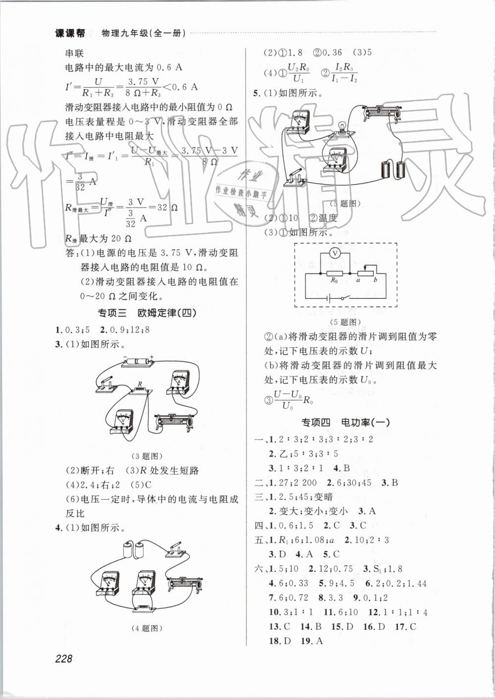 2019年中考快递课课帮九年级物理全一册人教版 第26页