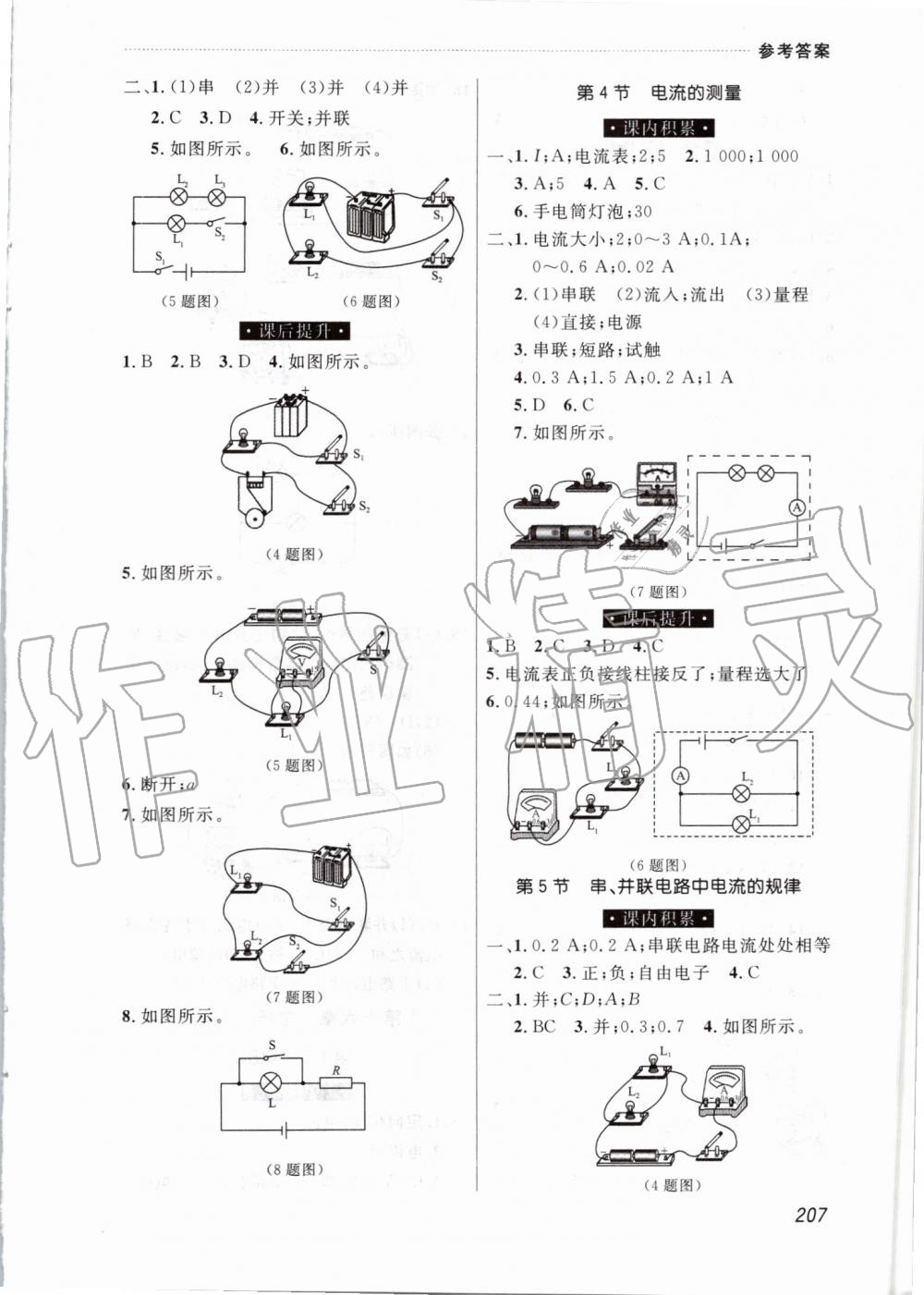 2019年中考快递课课帮九年级物理全一册人教版 第5页