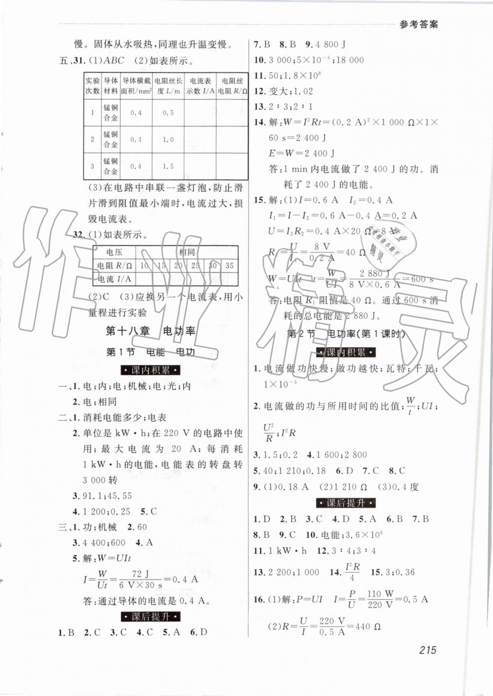 2019年中考快递课课帮九年级物理全一册人教版 第13页