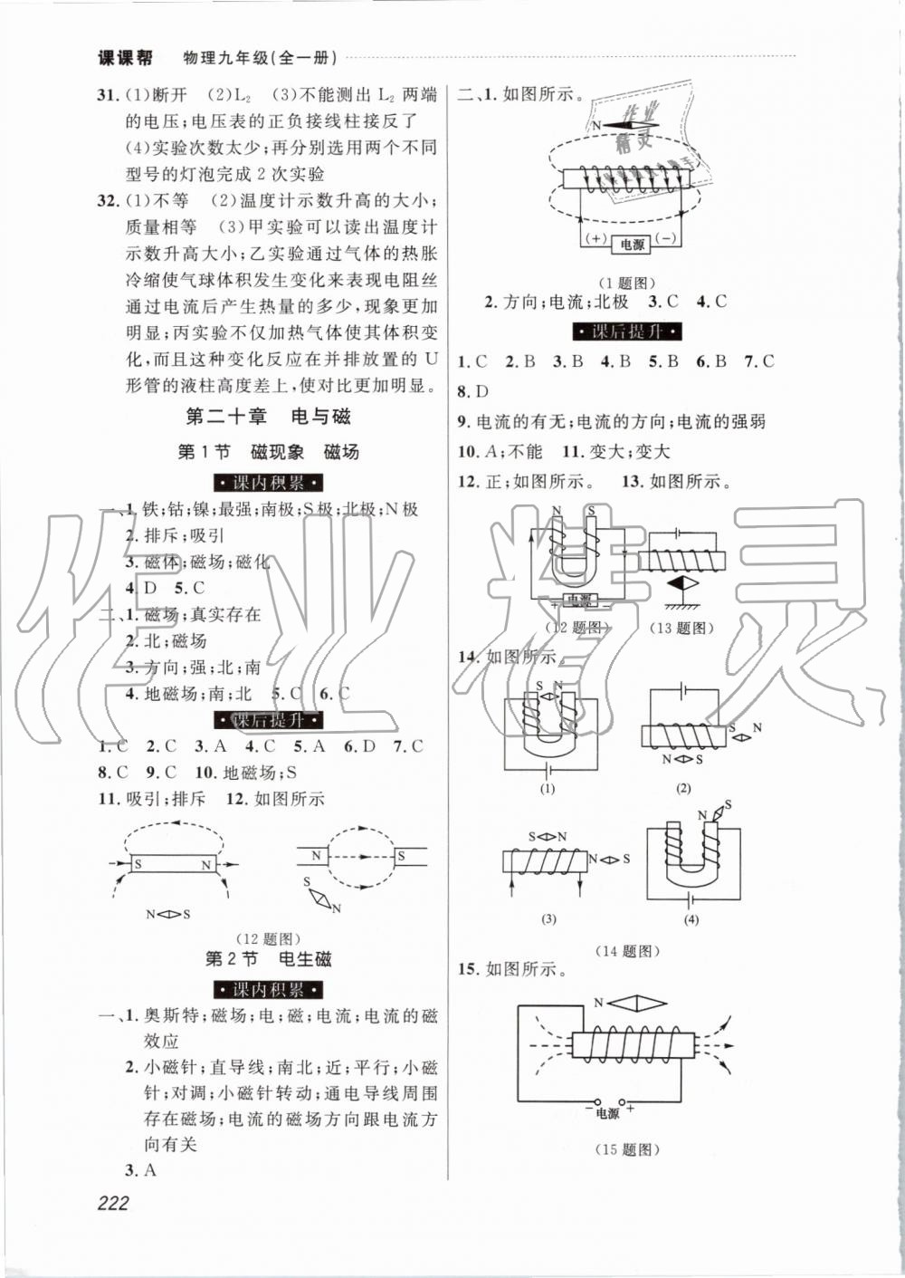 2019年中考快遞課課幫九年級物理全一冊人教版 第20頁