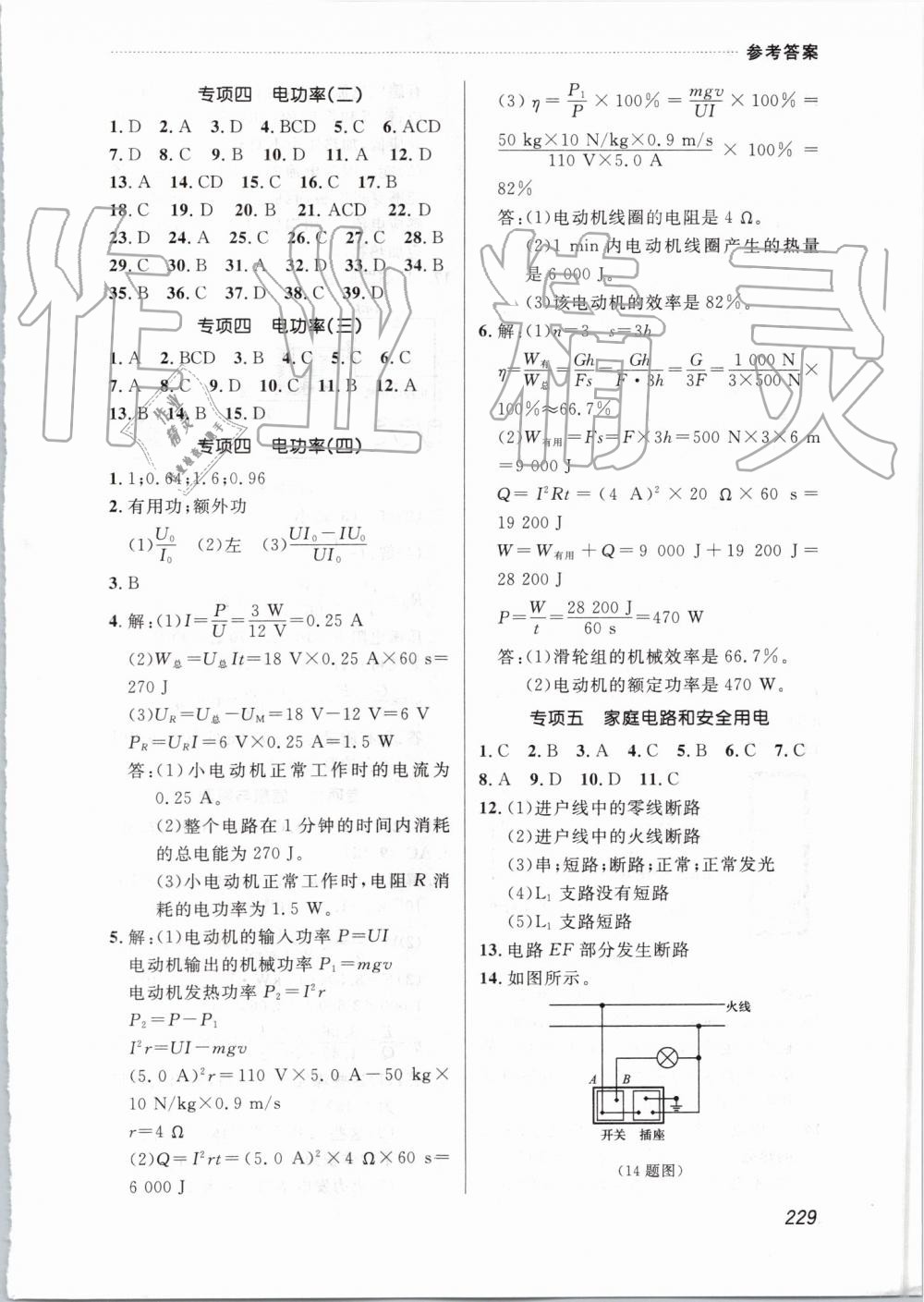 2019年中考快递课课帮九年级物理全一册人教版 第27页