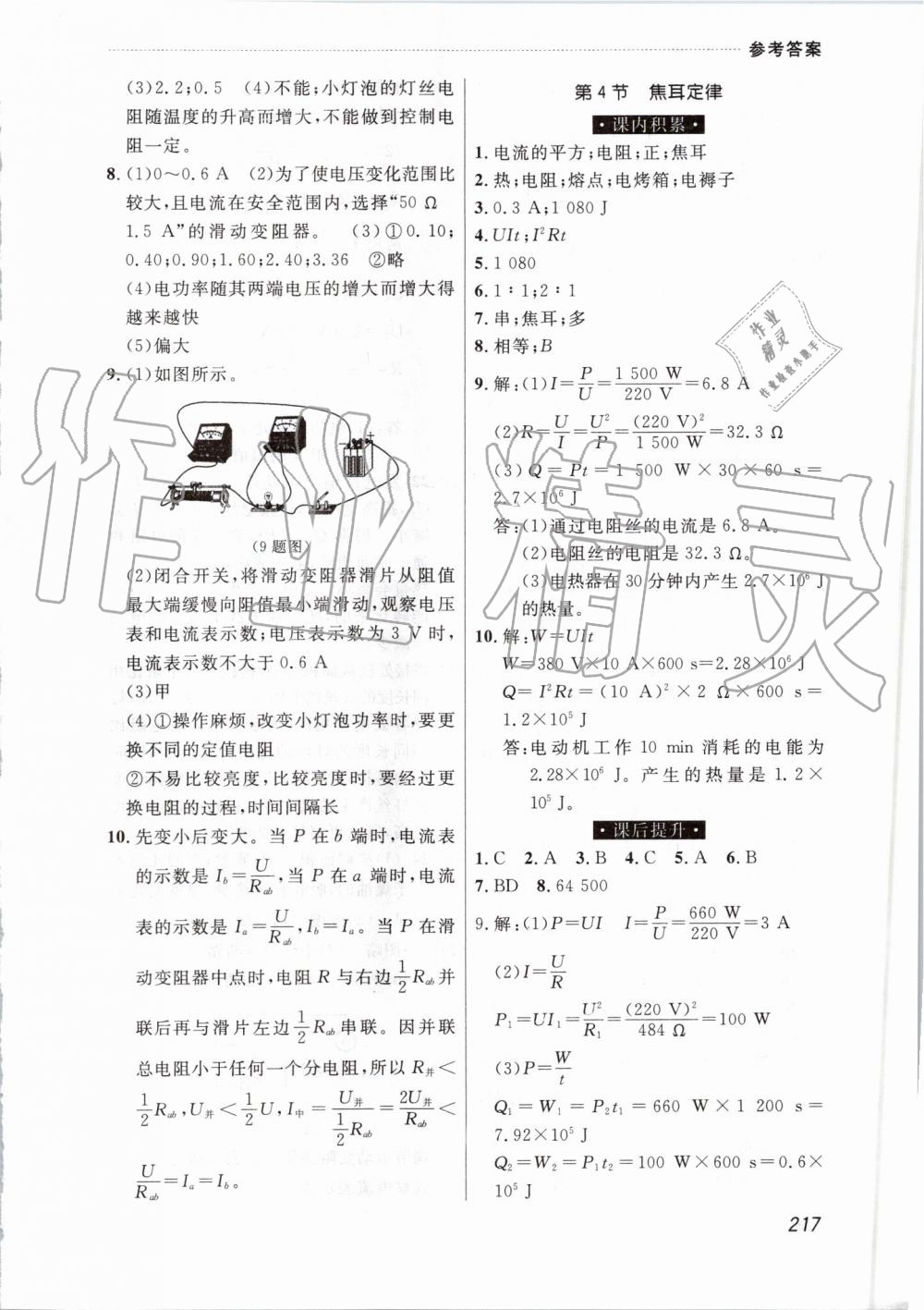 2019年中考快递课课帮九年级物理全一册人教版 第15页