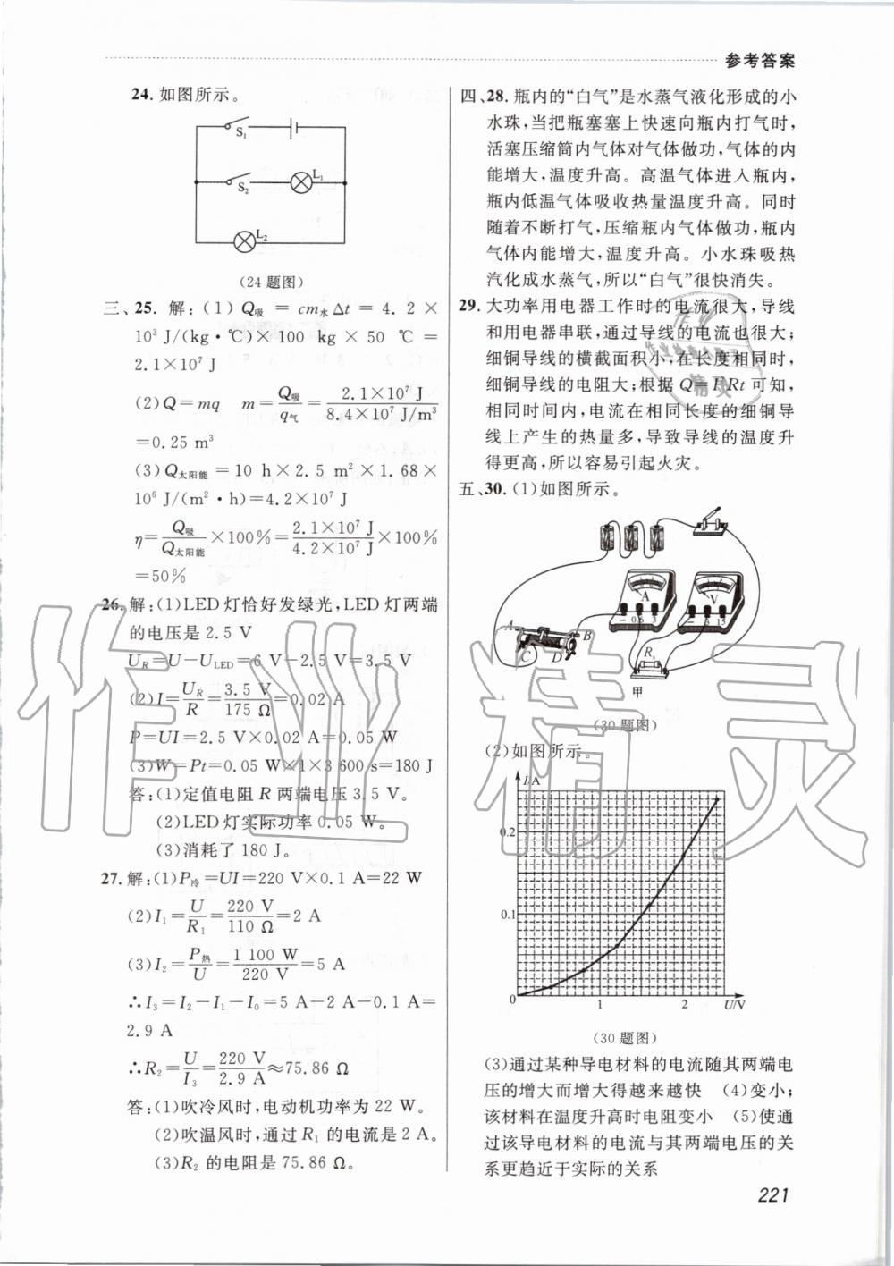 2019年中考快遞課課幫九年級(jí)物理全一冊(cè)人教版 第19頁