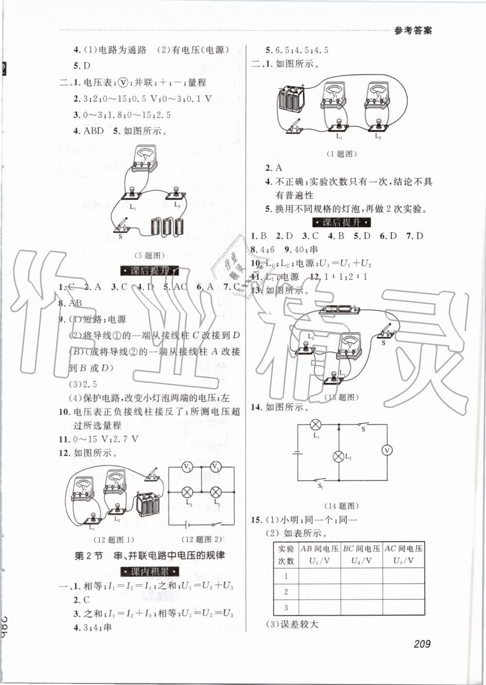 2019年中考快递课课帮九年级物理全一册人教版 第7页