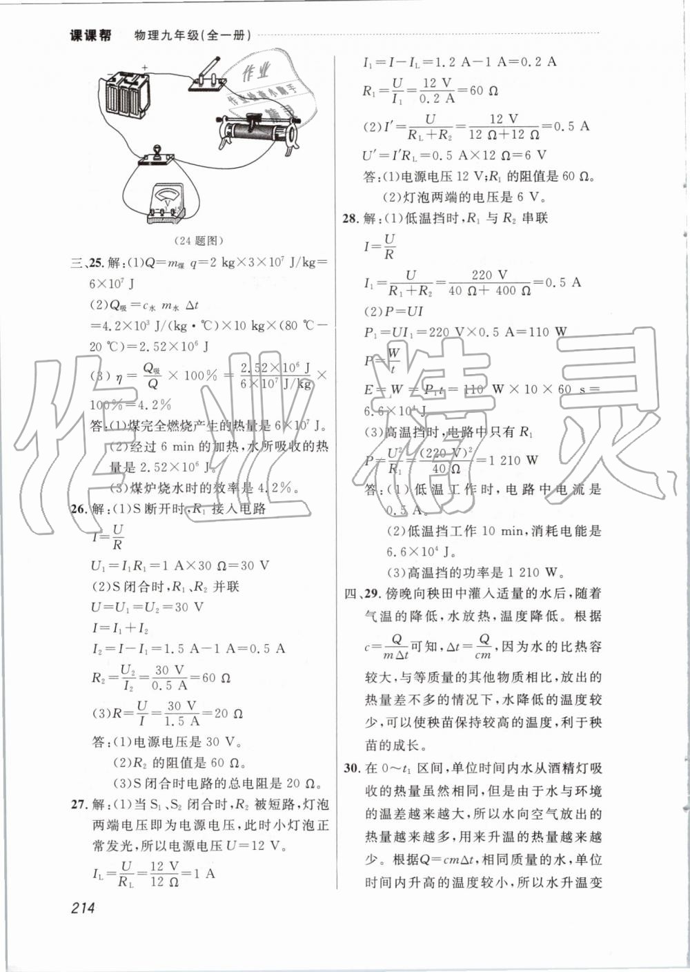 2019年中考快递课课帮九年级物理全一册人教版 第12页