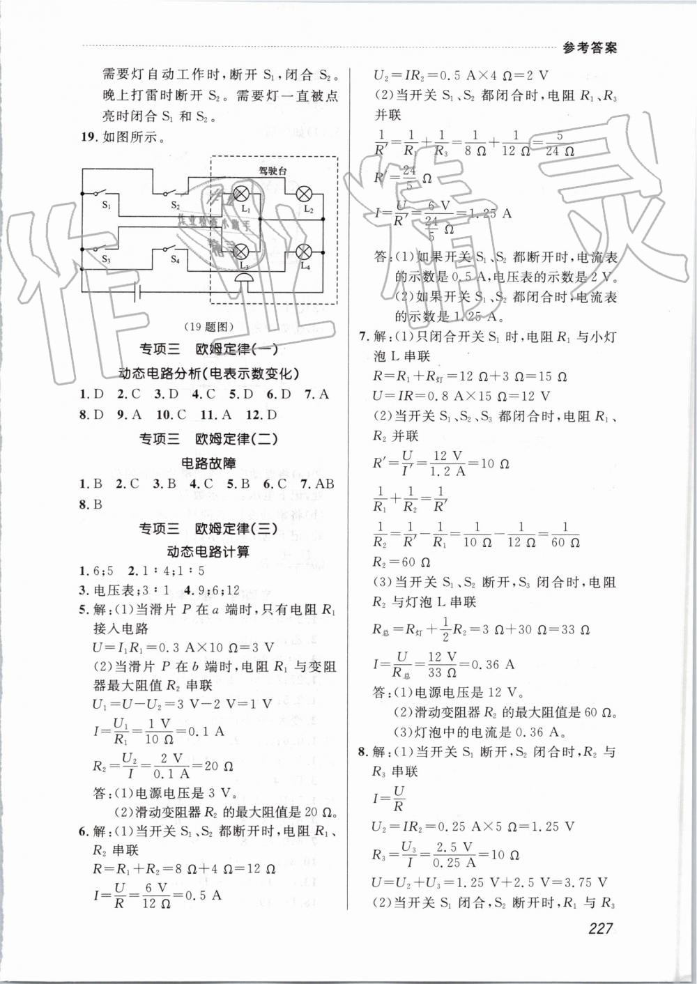 2019年中考快递课课帮九年级物理全一册人教版 第25页