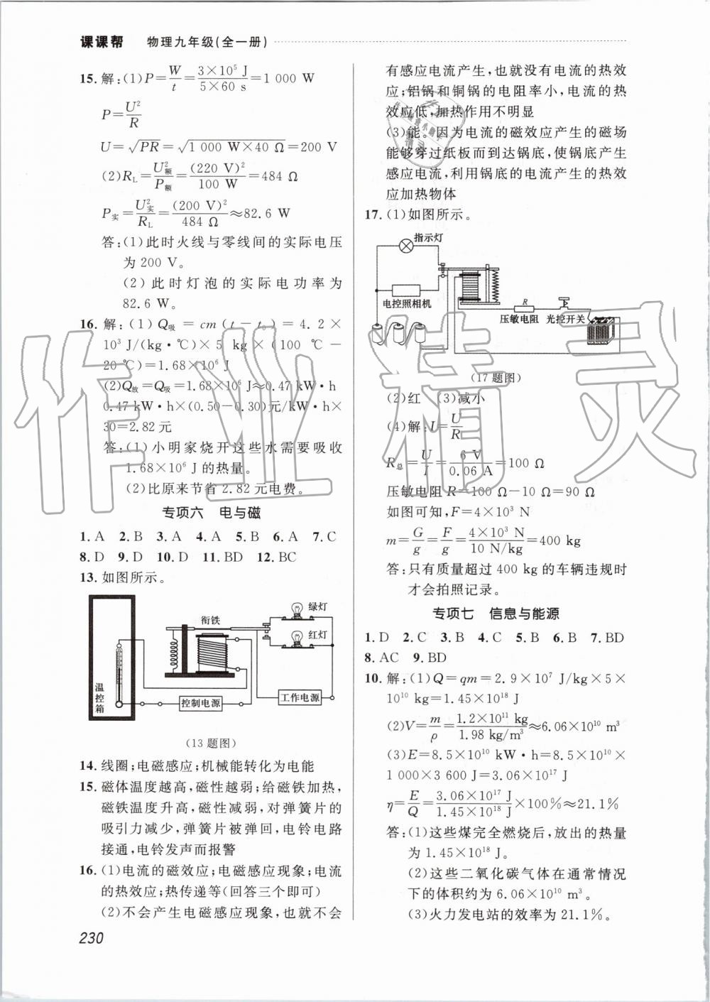 2019年中考快递课课帮九年级物理全一册人教版 第28页