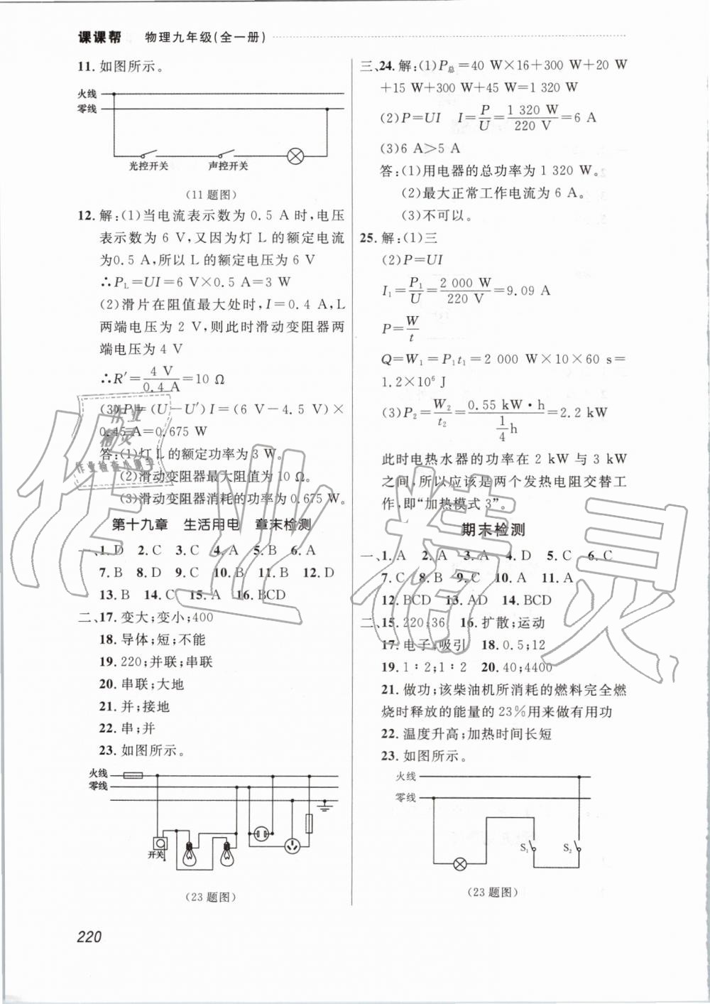 2019年中考快递课课帮九年级物理全一册人教版 第18页