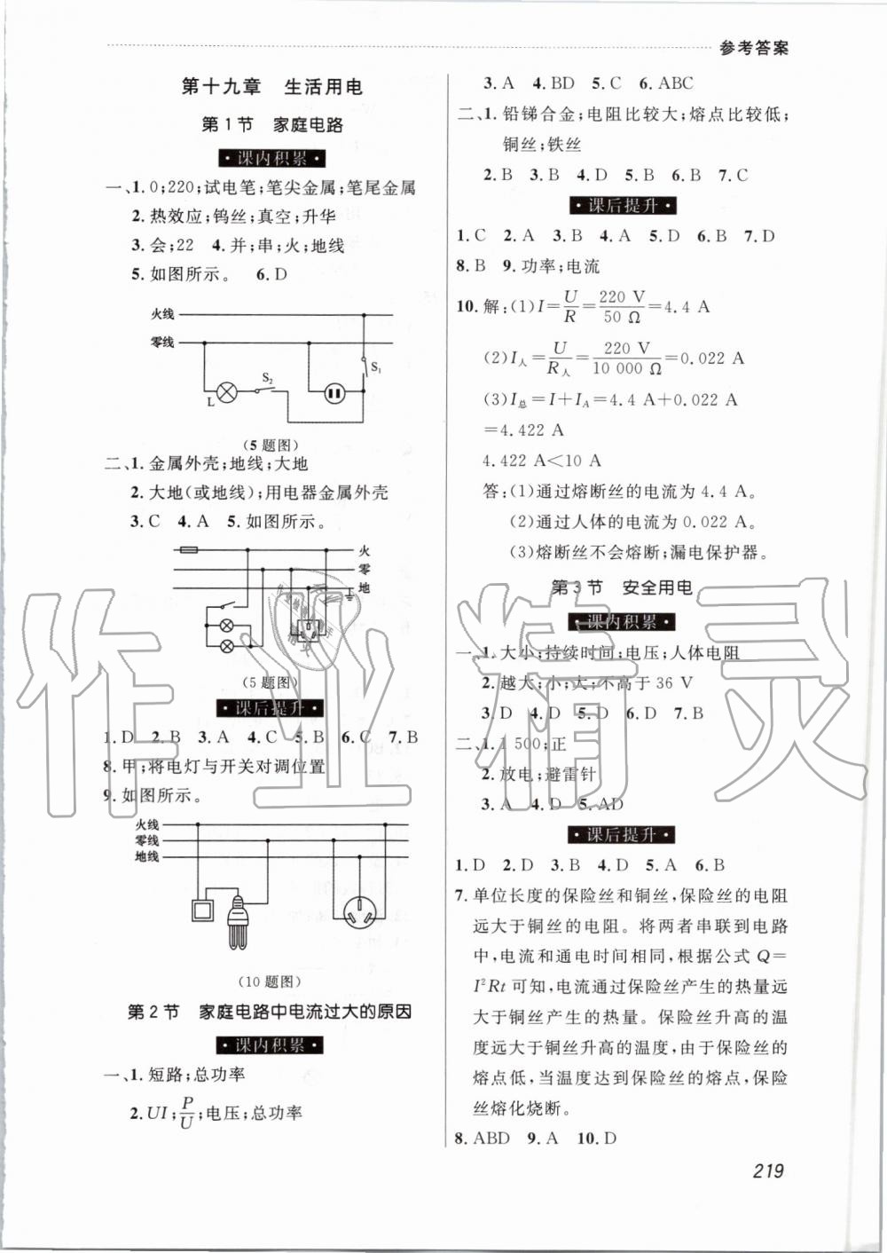 2019年中考快递课课帮九年级物理全一册人教版 第17页