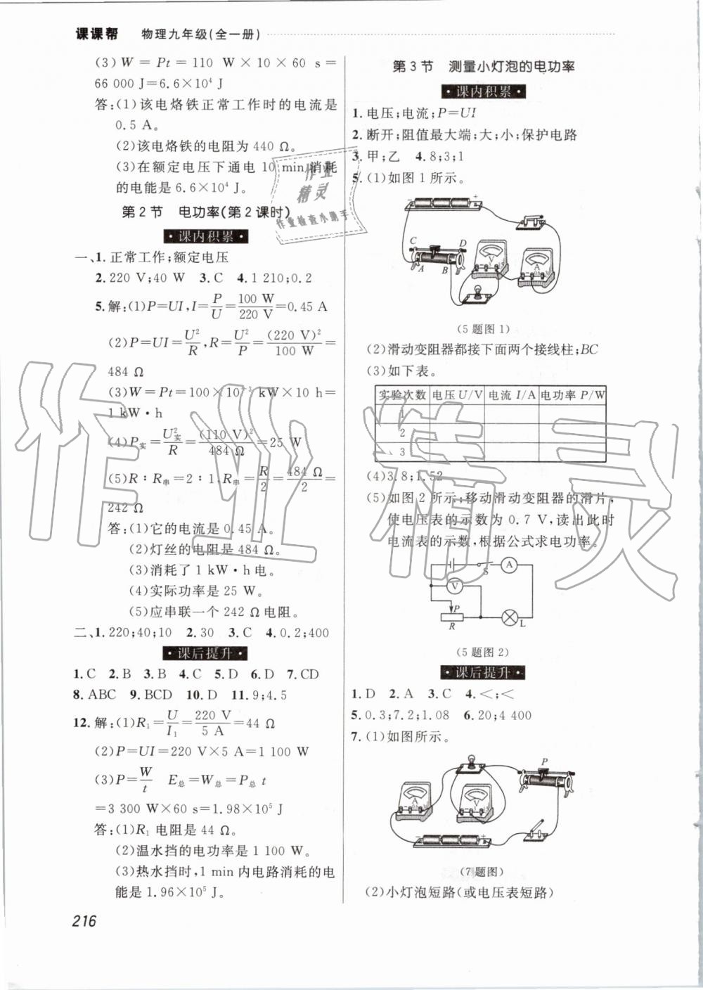 2019年中考快递课课帮九年级物理全一册人教版 第14页