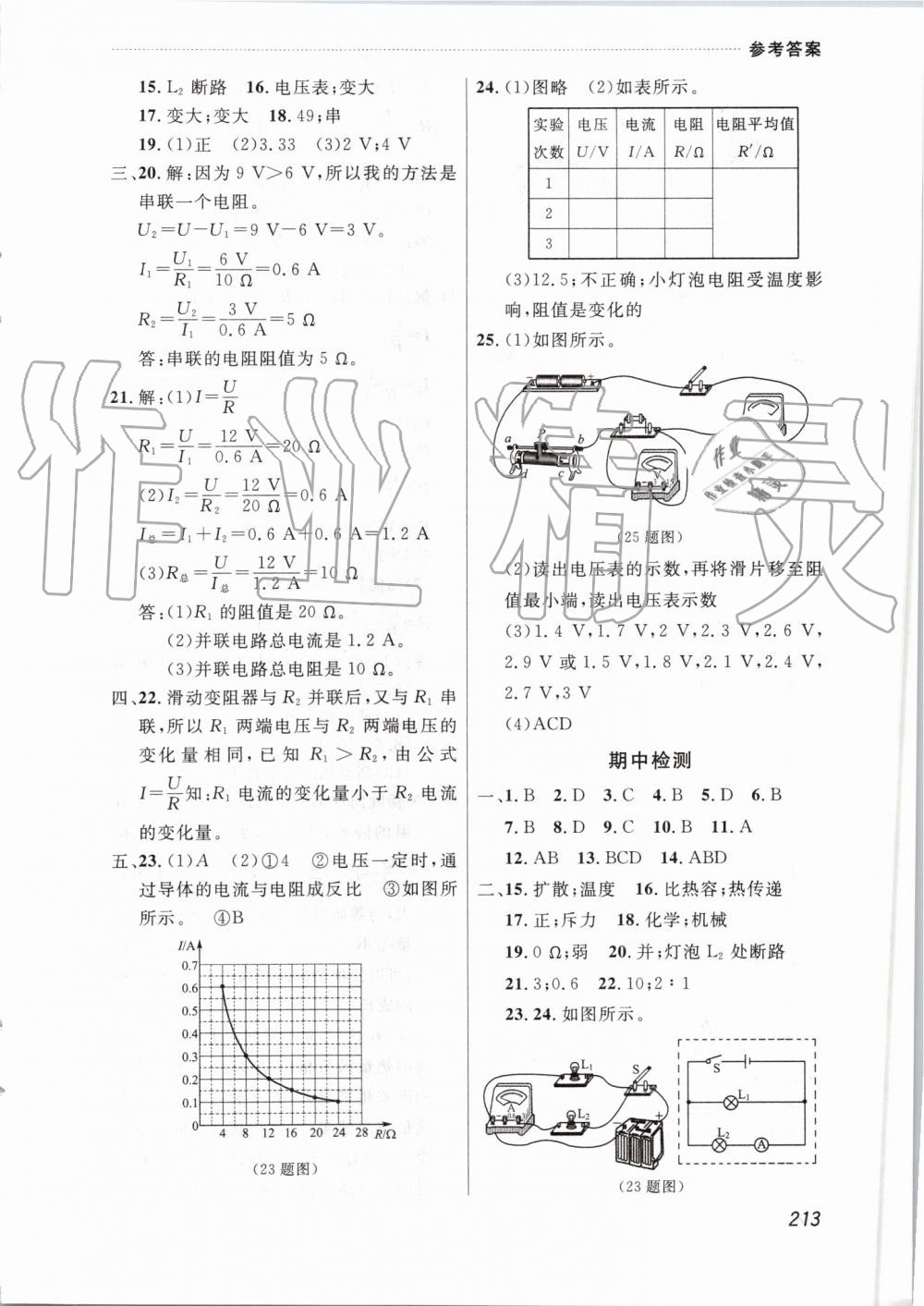 2019年中考快递课课帮九年级物理全一册人教版 第11页