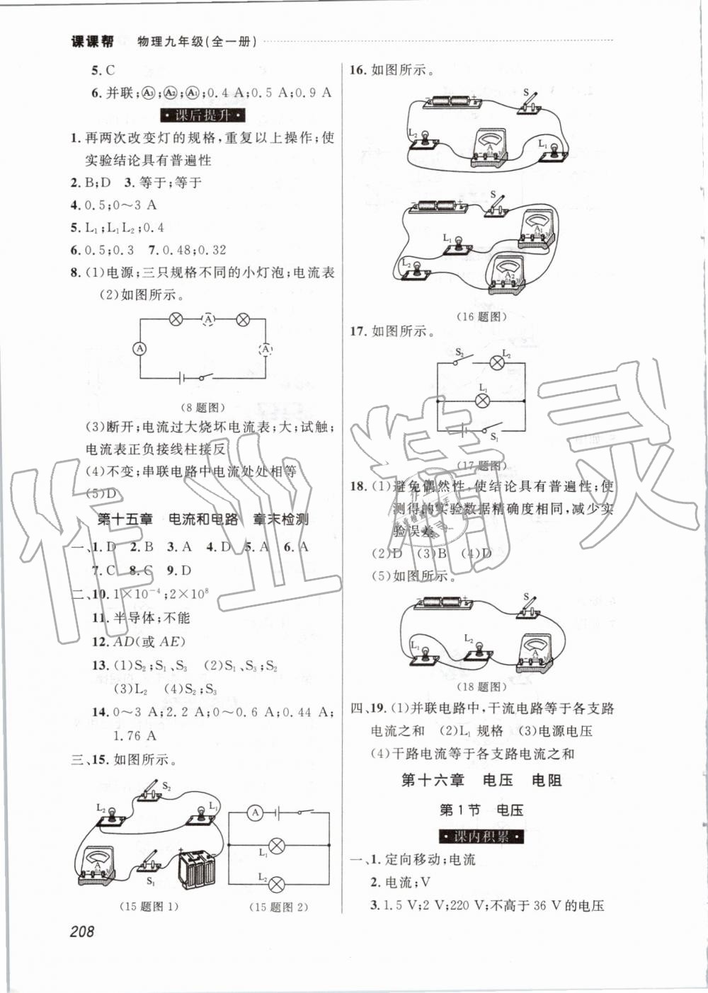 2019年中考快递课课帮九年级物理全一册人教版 第6页