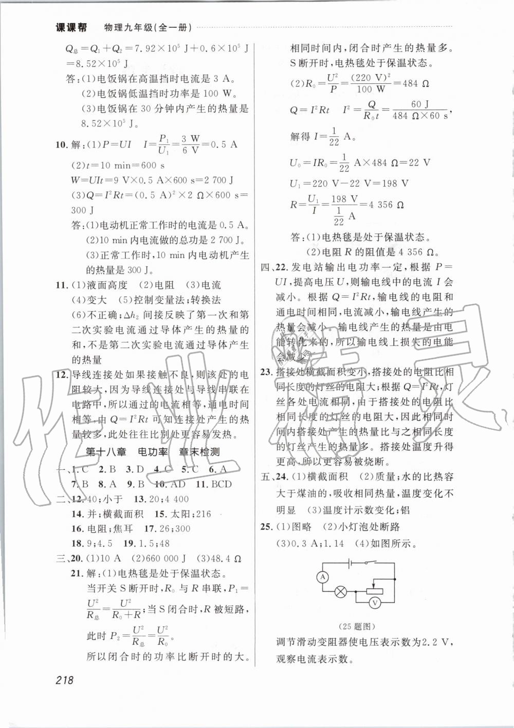 2019年中考快递课课帮九年级物理全一册人教版 第16页