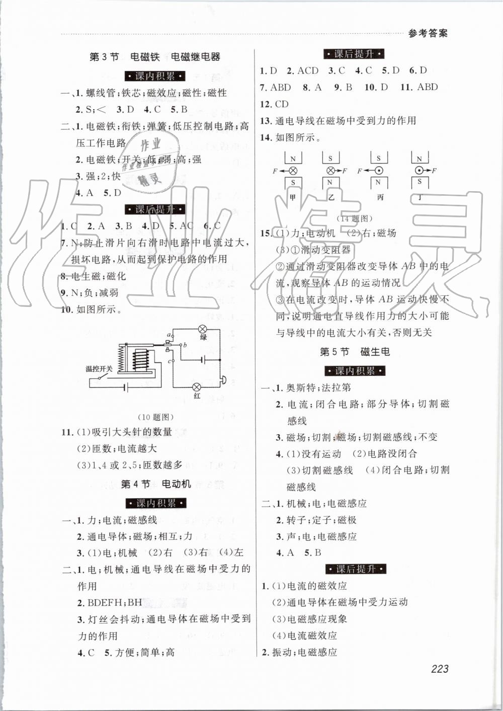 2019年中考快递课课帮九年级物理全一册人教版 第21页