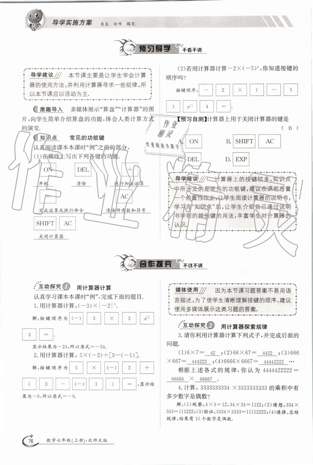 2019年金太阳导学案七年级数学上册北师大版 第76页