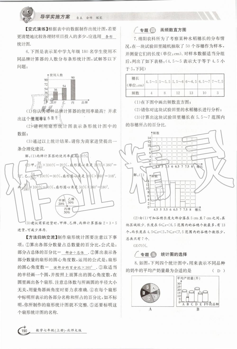 2019年金太阳导学案七年级数学上册北师大版 第190页