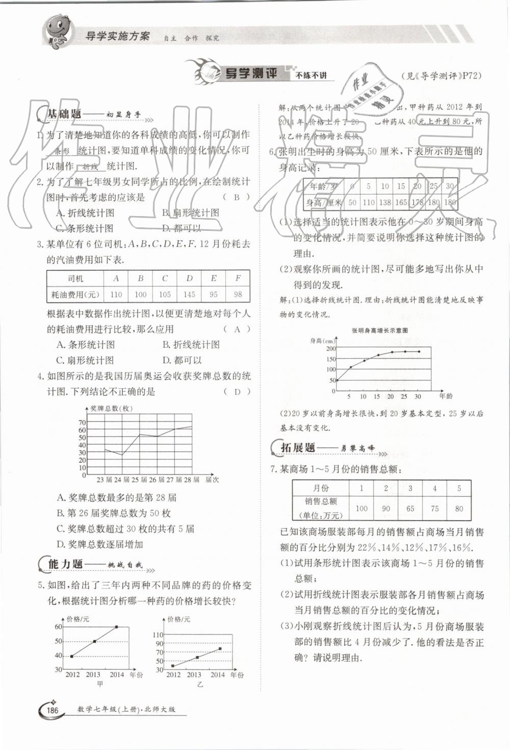 2019年金太陽導學案七年級數學上冊北師大版 第186頁