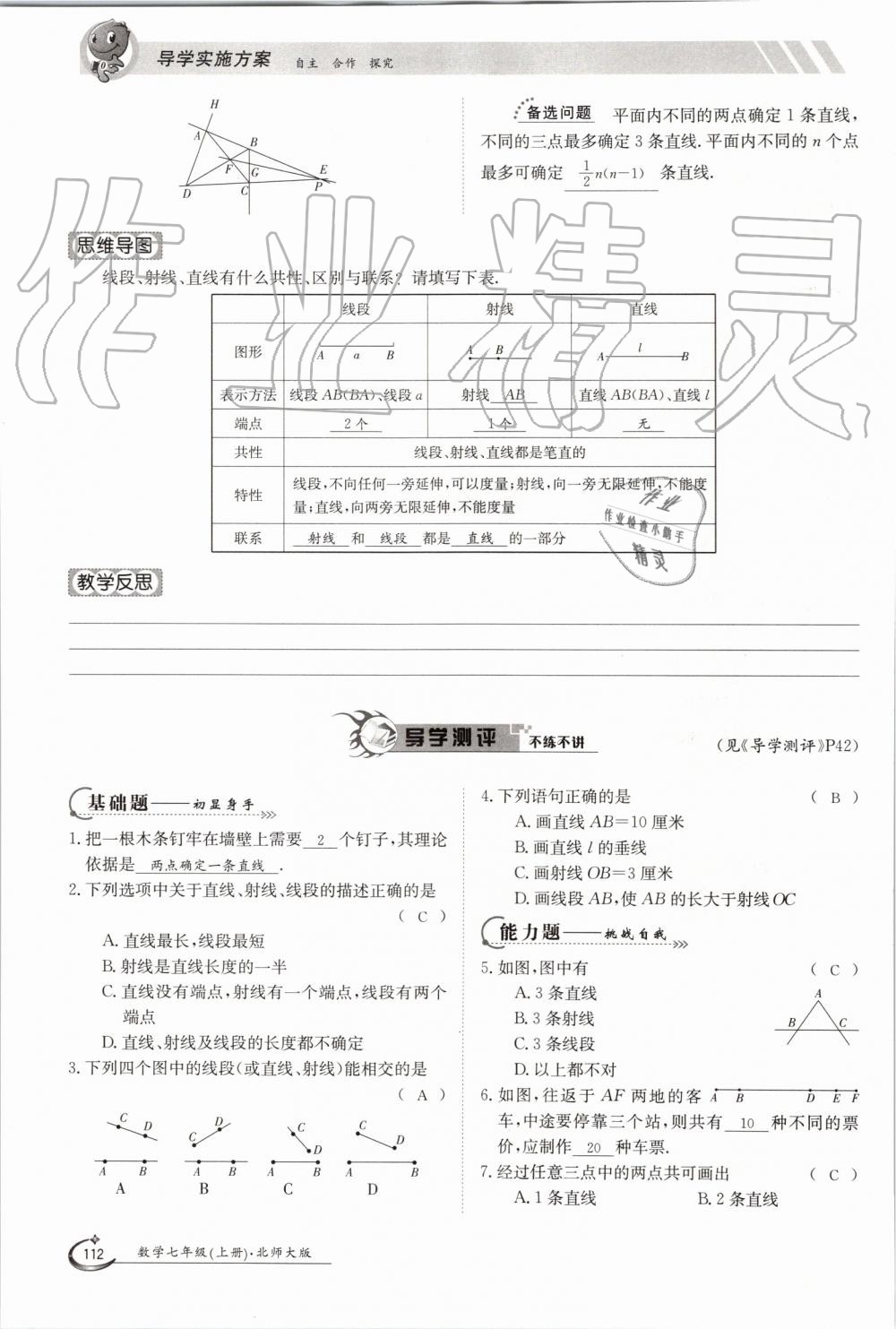 2019年金太阳导学案七年级数学上册北师大版 第112页