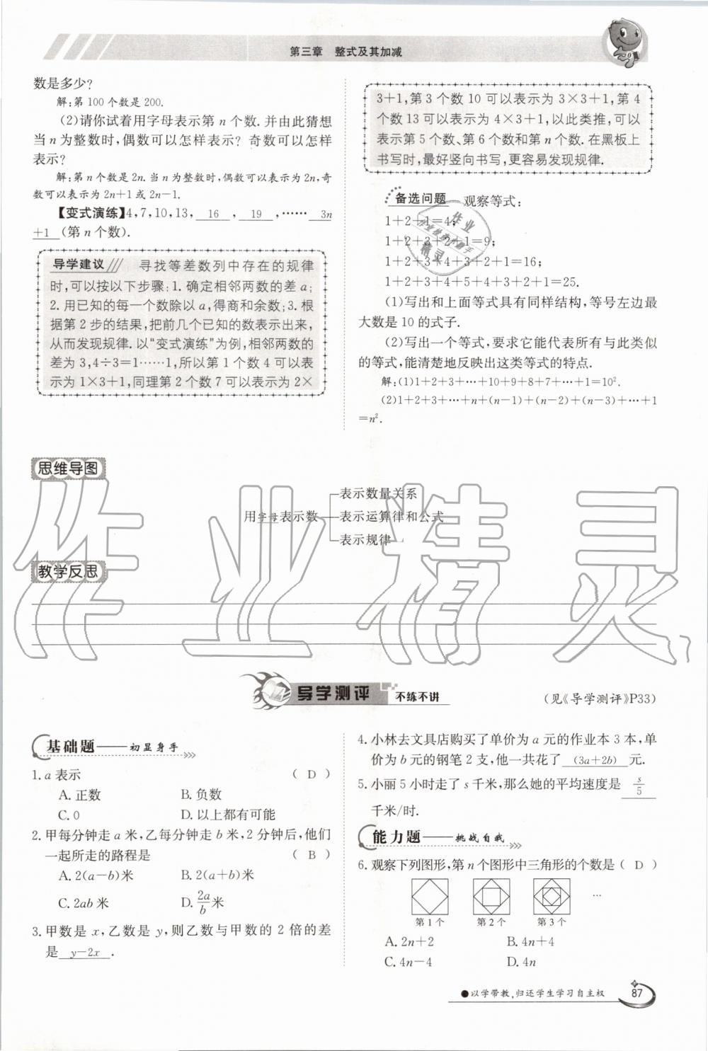 2019年金太阳导学案七年级数学上册北师大版 第87页