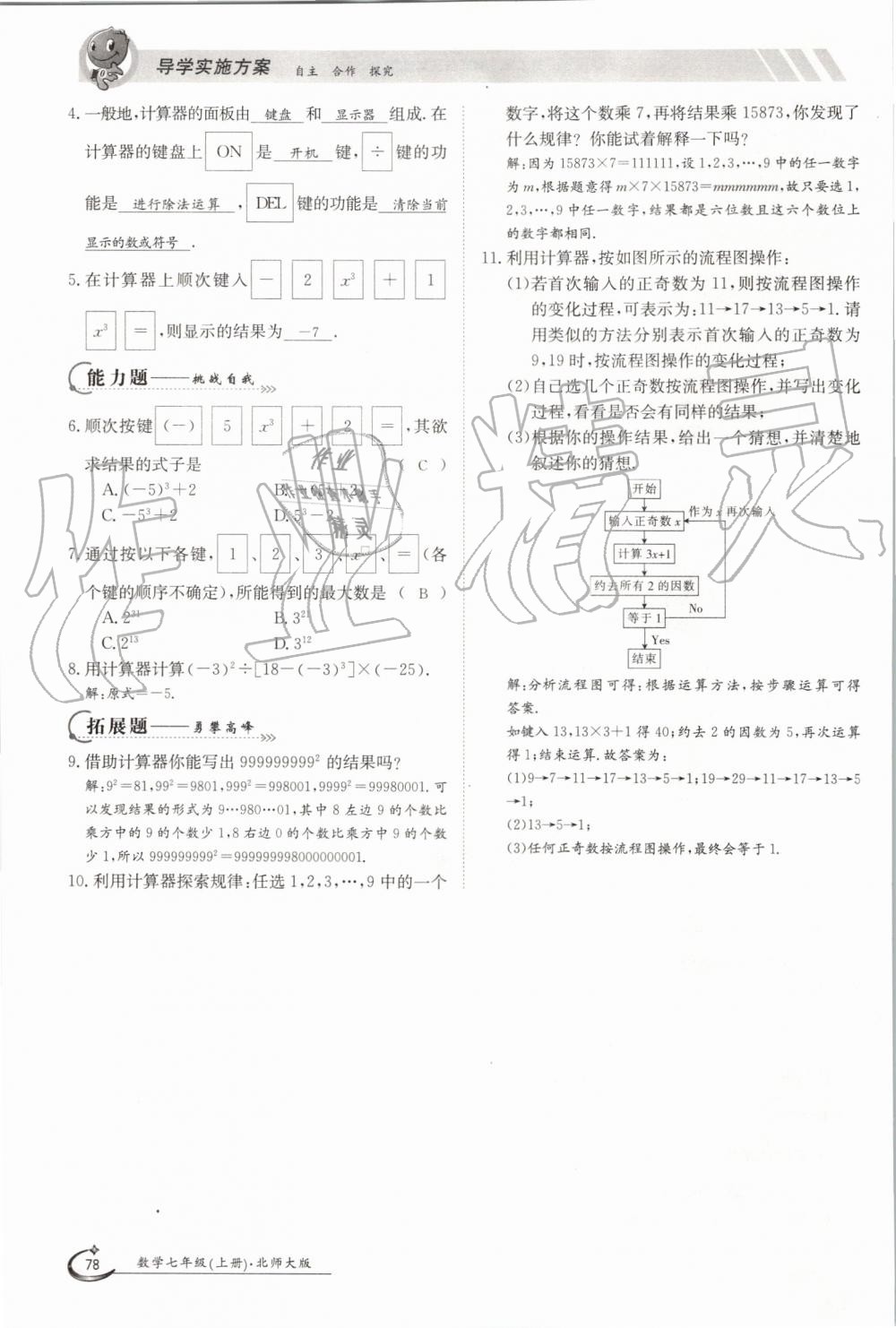 2019年金太阳导学案七年级数学上册北师大版 第78页