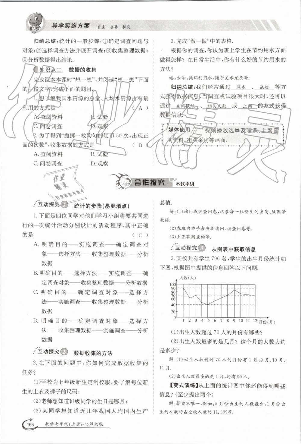 2019年金太阳导学案七年级数学上册北师大版 第166页