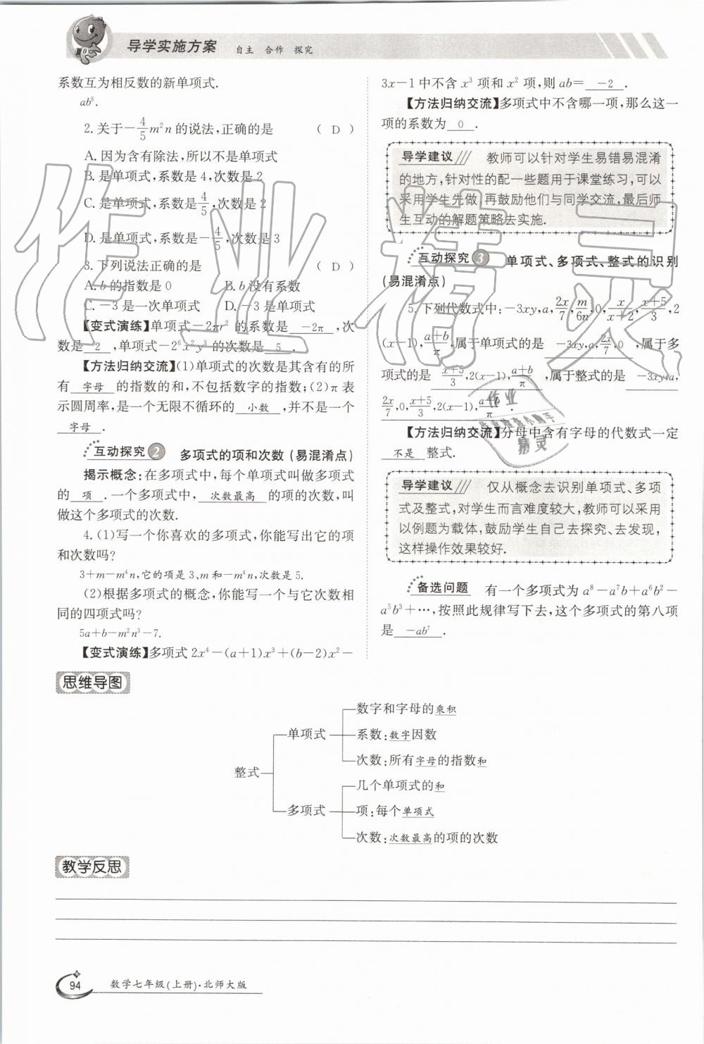 2019年金太阳导学案七年级数学上册北师大版 第94页