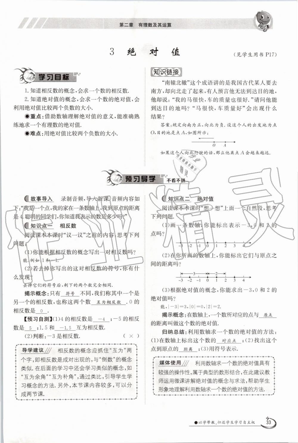 2019年金太阳导学案七年级数学上册北师大版 第33页