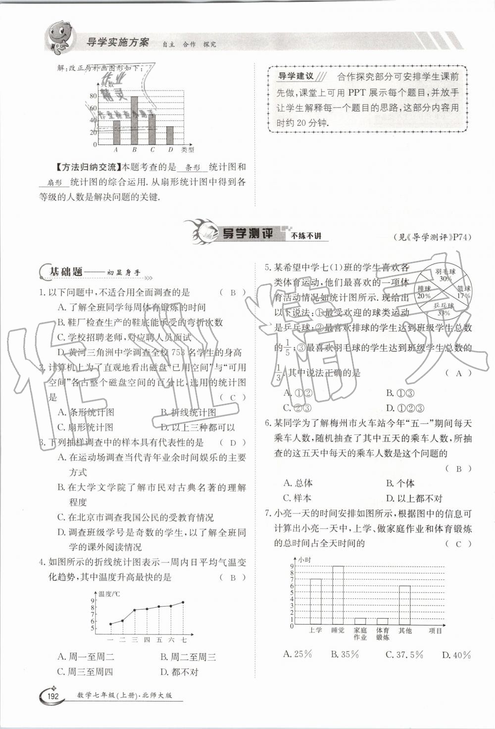 2019年金太阳导学案七年级数学上册北师大版 第192页