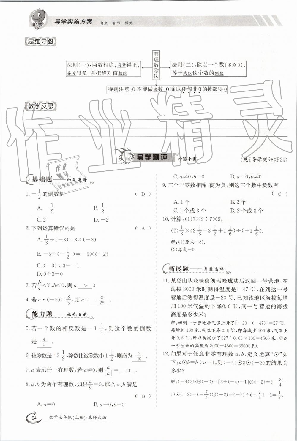 2019年金太陽導(dǎo)學(xué)案七年級數(shù)學(xué)上冊北師大版 第64頁